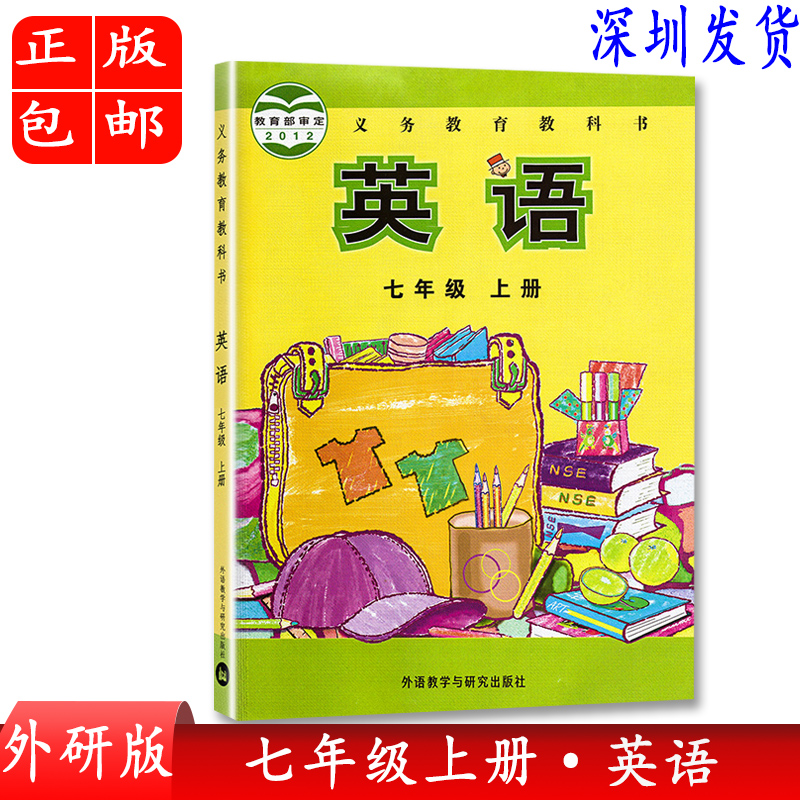 旧版2023复习用 初中7七年级上册英语书外研版教材教科书初一1上册英语课本外语教学与研究出版社英语七年级上册英语7七上英语书