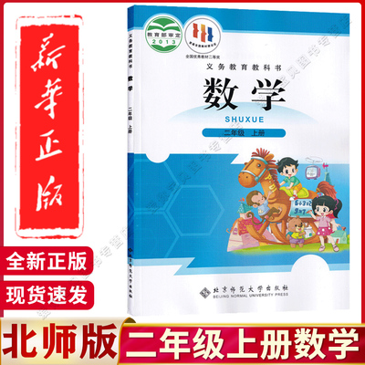 数学二年级上册教科书课本
