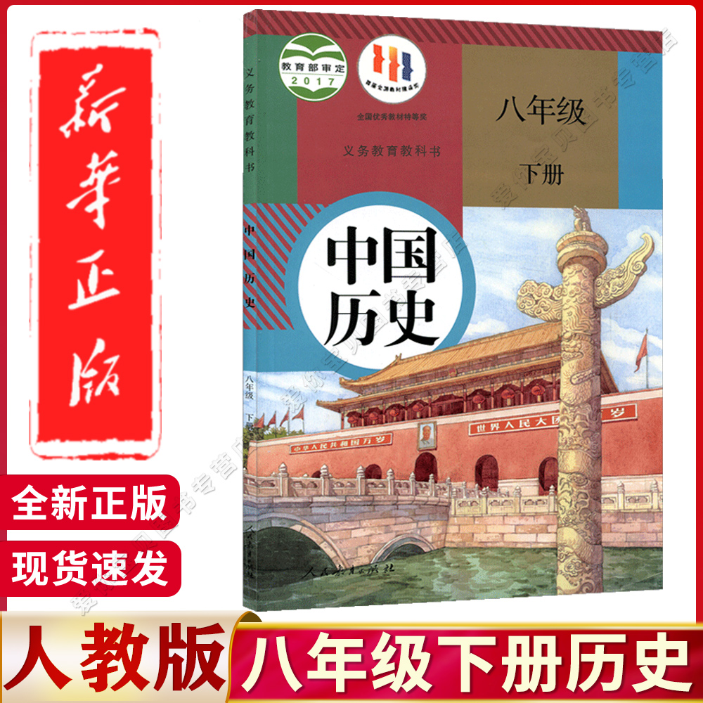 八年级下册初中中国历史课本