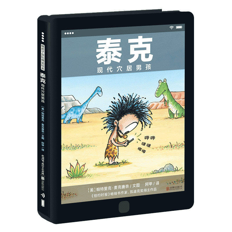 Tektronix modern Cave boy House international selected Picture book Full Humor wisdom Parents children Put down mobile phone Parenting Picture book Read pad Painting is suitable 3-6-12 children read Picture bookin the Books/Magazine/Newspaper , Children's books/Supplementary , Painting/Cartoon/Comic/Cartoon story  category - from Buy2taobao.com to provide professional Taobao agent buy service