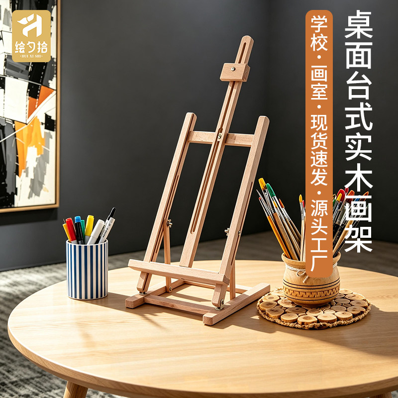 桌面画架台式美术生专用图片