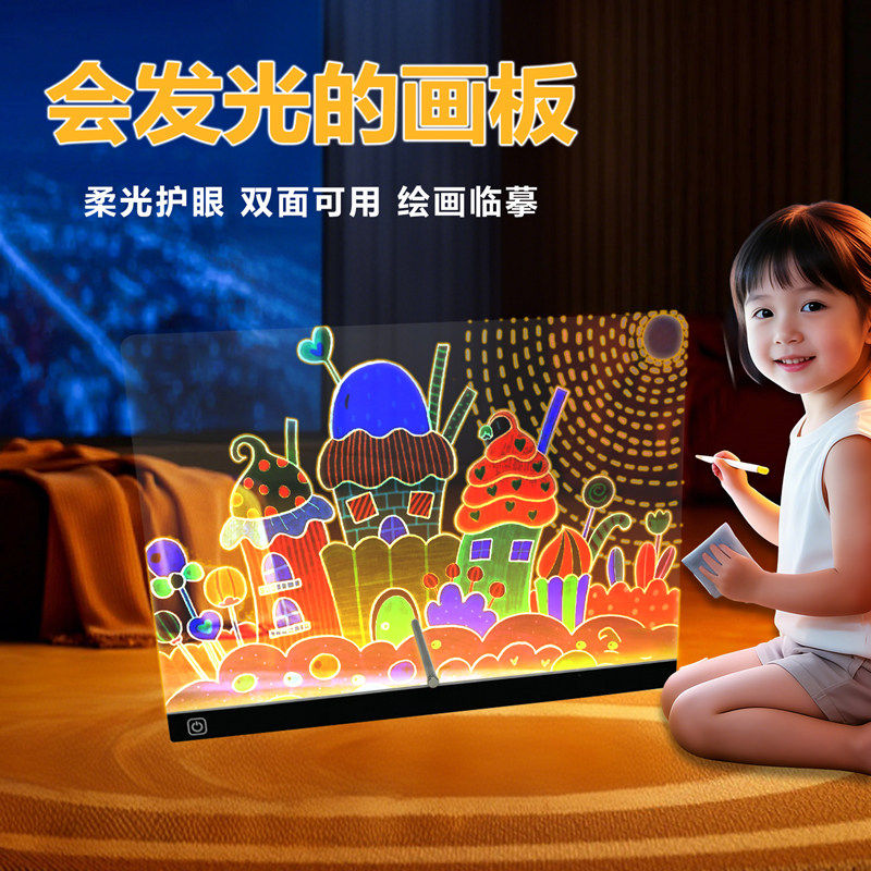 发光画板儿童涂鸦画画diy手写可擦透明亚克力荧光板益智绘画玩具,文具电教/文化用品/商务用品,画板/画架/速写板,淘宝优惠券,粉丝福利购,淘宝优惠卷