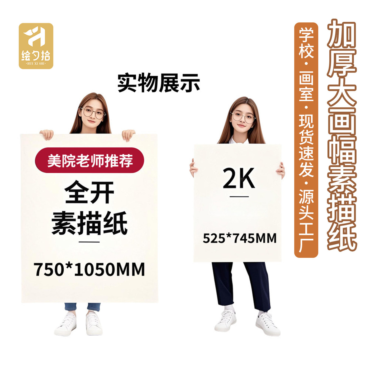 全开素描纸加厚2k素描美术生专用图片