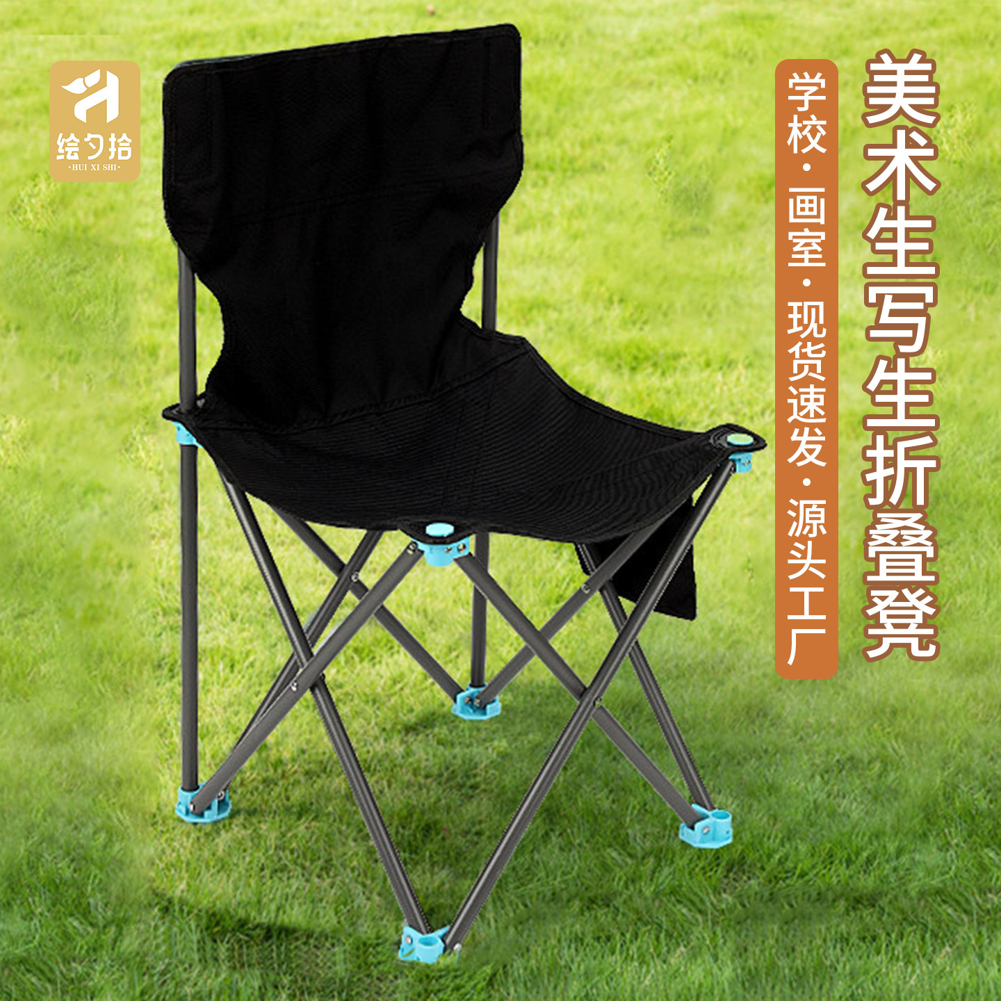 户外折叠椅绘夕拾美术生专用图片