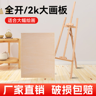 全开画板美术生大号1K画板画架套装木质空心学生绘图板儿童画画板