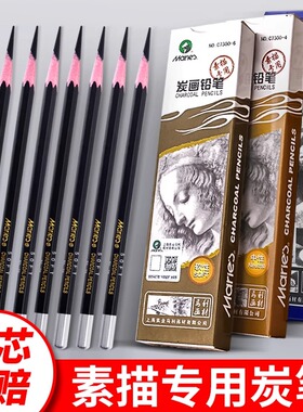 马利素描铅笔套装绘画炭笔初学者速写2b4b6b8b软中硬美术专用铅笔