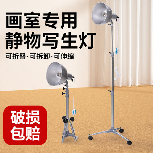 静物写生灯聚光灯可调节带轮