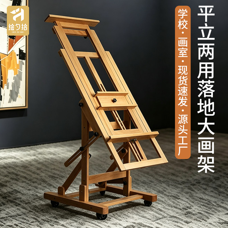 榉木制单摇杆平立画架可调节移动