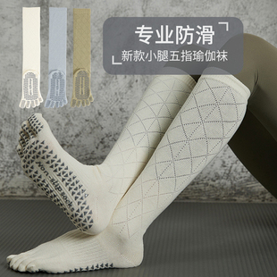 新款瑜伽袜防滑长筒专业五指袜中筒运动袜普拉提袜子女秋冬季健身
