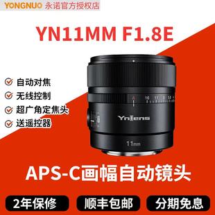 永诺11mm C画幅微单自动对焦镜头 F1.8超广角定焦适用索尼E口APS