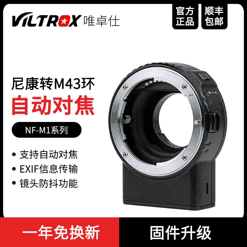 镜头防抖 自动对焦 固件升级