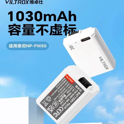 唯卓仕TNP-FW50微单相机电池适用于a5100 a6500 a6400 a6300 a7 a7m2 zve10 rx10 a33 a55 a3000 QX1电池