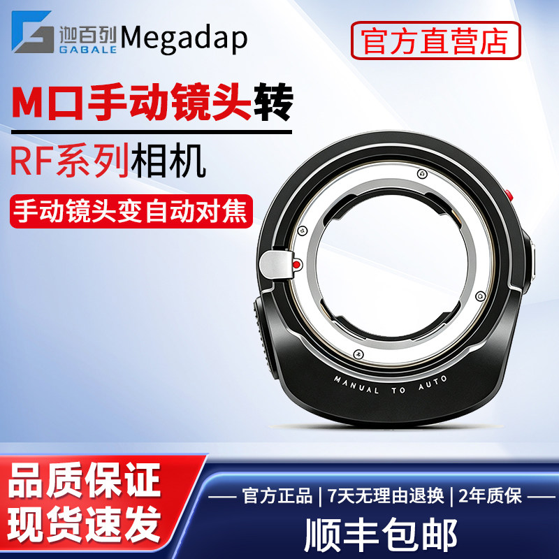 迦百列M2RF徕卡M口转接RF卡图片