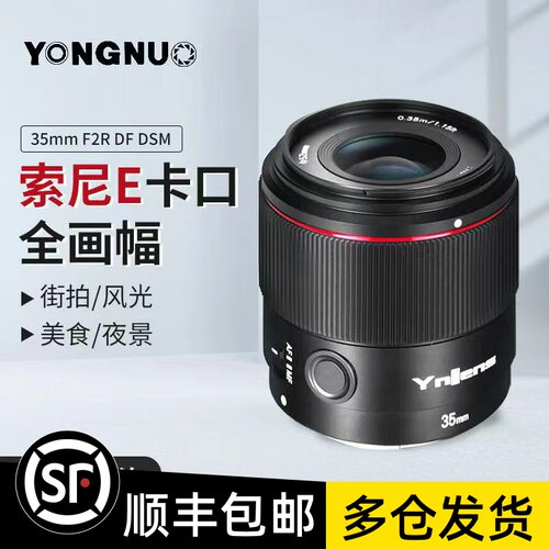 永诺e卡口大光圈自动对焦镜头