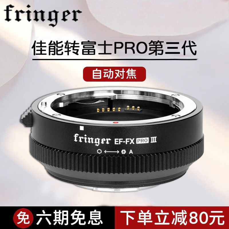 自动对焦转接环fringer