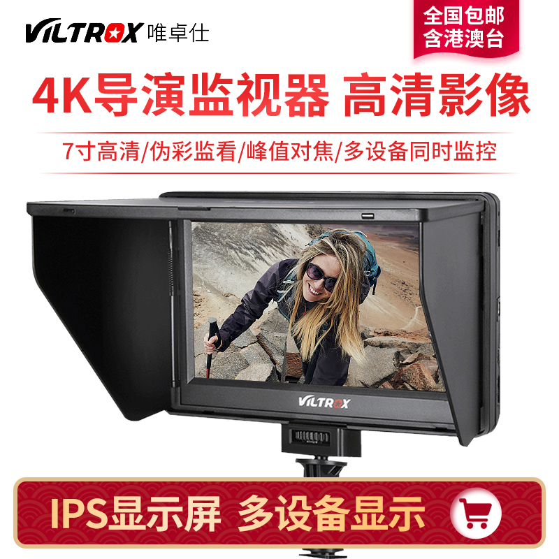 唯卓仕7寸高清佳能单反索尼