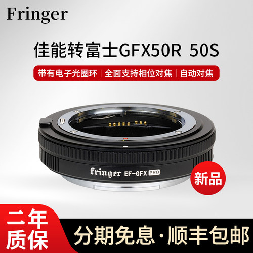 富士中画幅转接环fringer