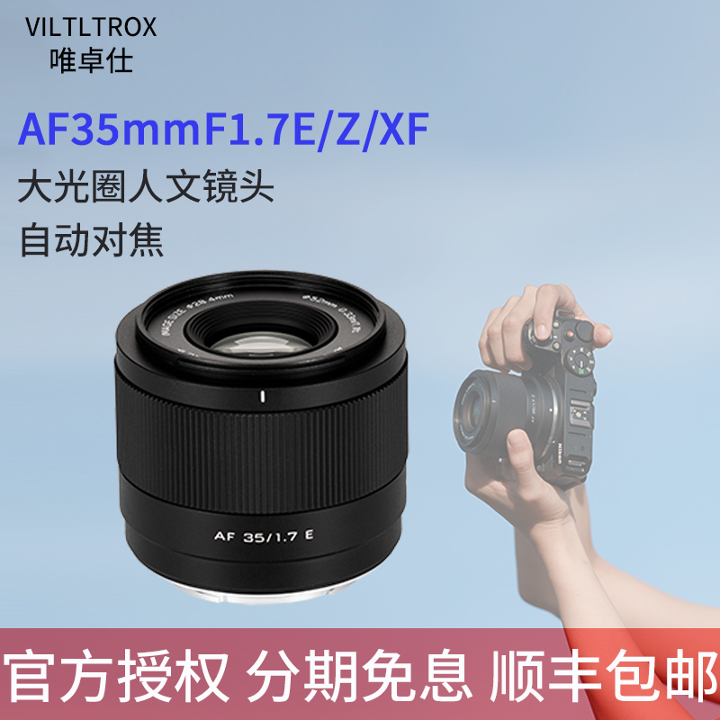 唯卓仕40mmF2.5全画幅微单镜头