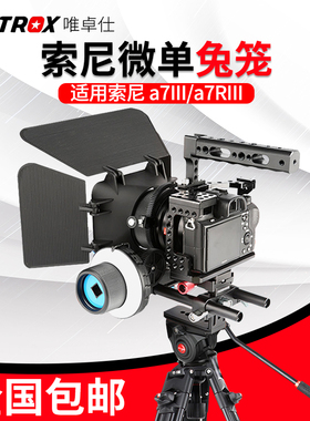 唯卓仕S7-03 兔笼适用于索尼a7m3 a7r3 a6300 a6400 a7s2 摄影兔笼套件