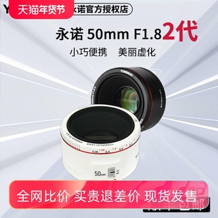 永诺50mmF1.8佳能二代定焦镜头小痰盂50F18适用于EF口尼康F口全副