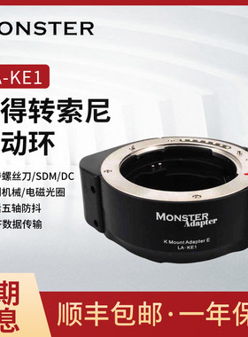 魔环MonsterAdapter宾得三公主镜头转索尼自动对焦转接环LA-KE1