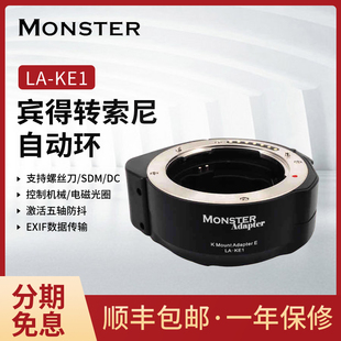 魔环MonsterAdapter宾得三公主镜头转索尼自动对焦转接环LA KE1
