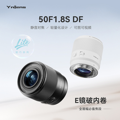 永诺50F1.8E口全画幅微单相机自动对焦人像镜头