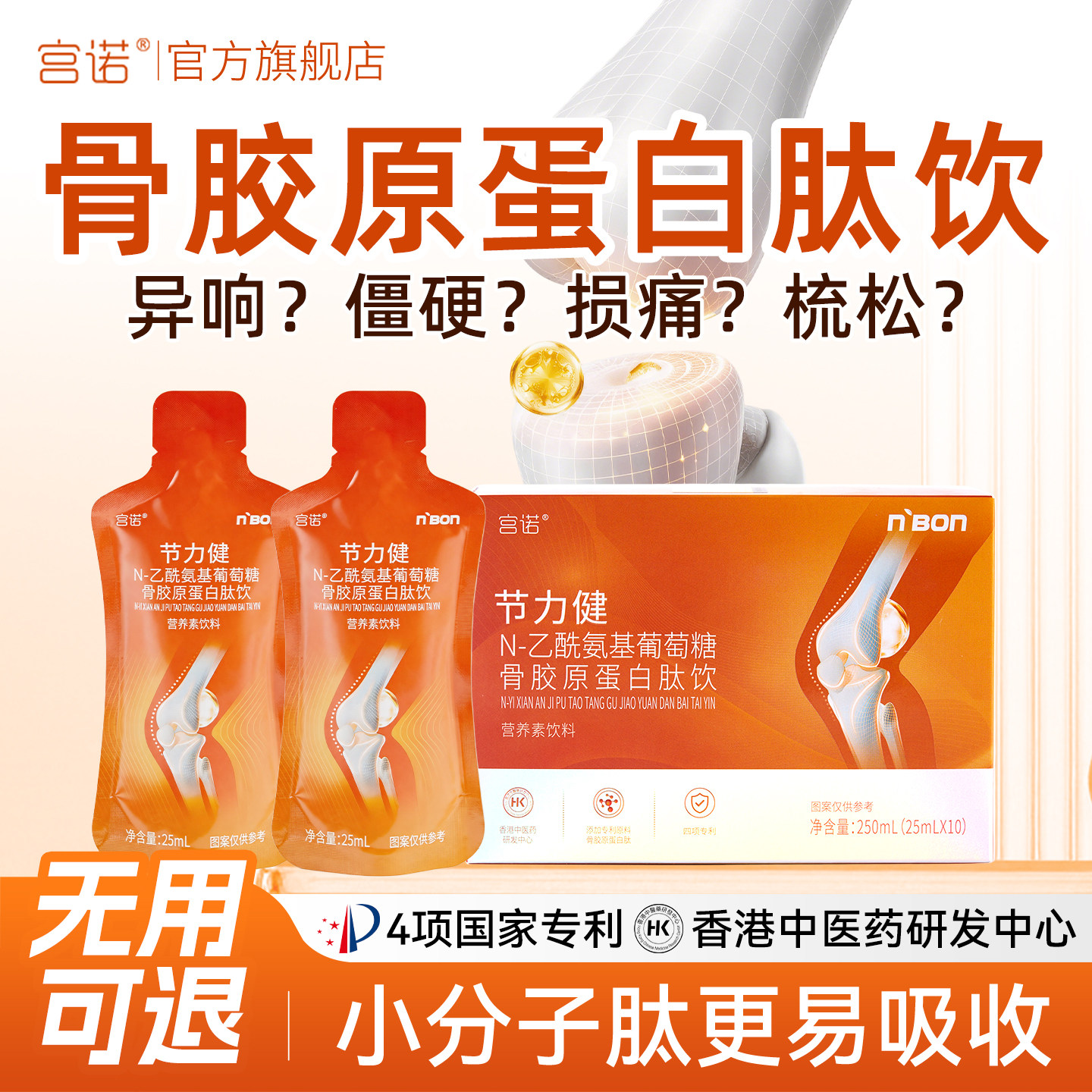 骨胶原蛋白肽液体氨糖软骨素关节图片