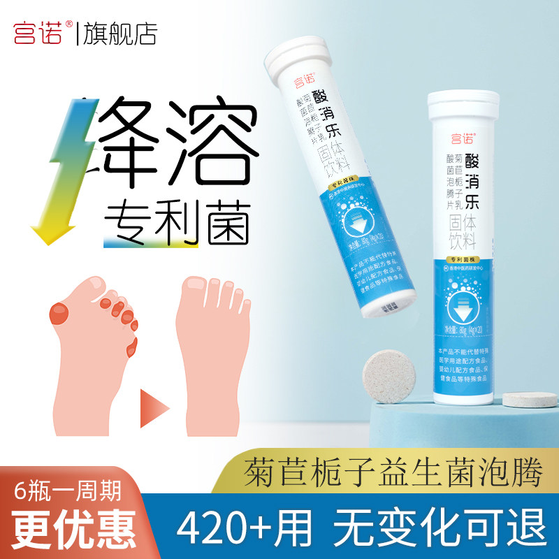 菊苣栀子泡腾片杜仲雄花酸友茶饮图片