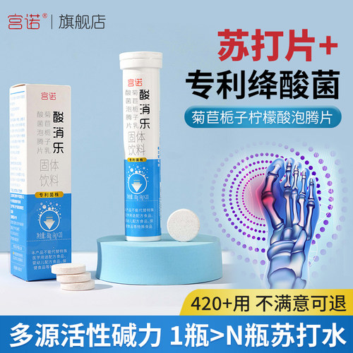 苏打片碱性清呤尿柠檬酸高泡腾片