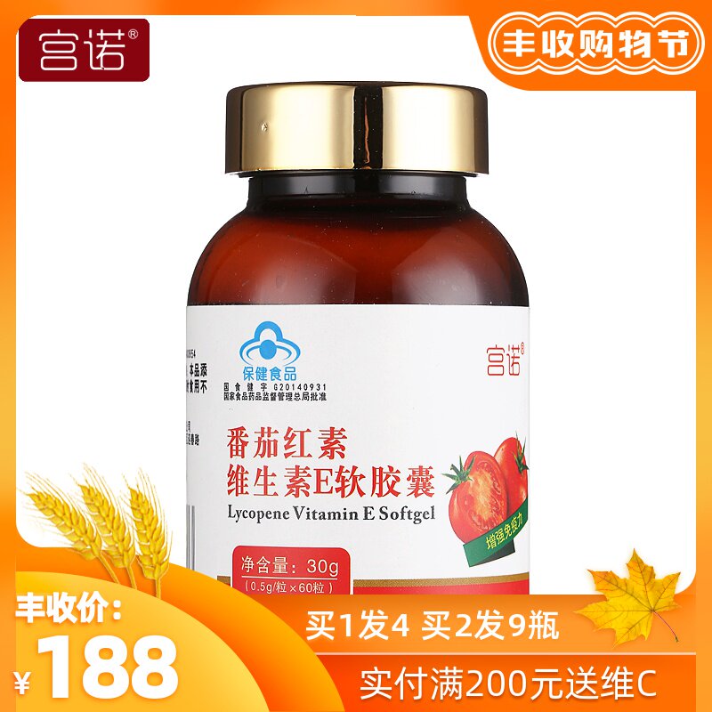 拍1发4 宫诺番茄红素维生素E软胶囊增强免疫可搭備孕男性补锌硒片|msdalam kategori Makanan Kesihatan/makanan tambahan, Makanan Kesihatan - dari Buy2taobao.com untuk memberikan perkhidmatan ejen Taobao profesional membeli