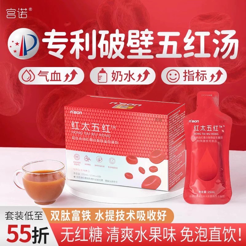 专利多肽五红汤气血破壁水提技术图片