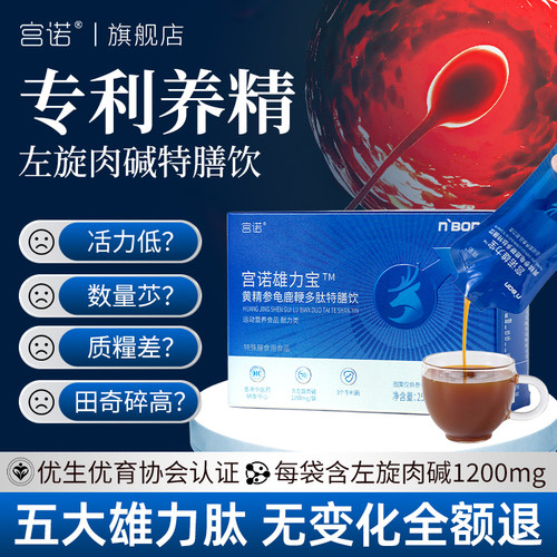 左旋肉碱虾青素锌硒营养粉男备孕