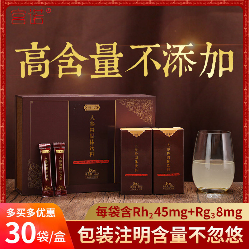 宫诺人参皂苷rh2粉单体皂甙Rh2Rg3片可搭護命素灵芝孢子粉油胶囊