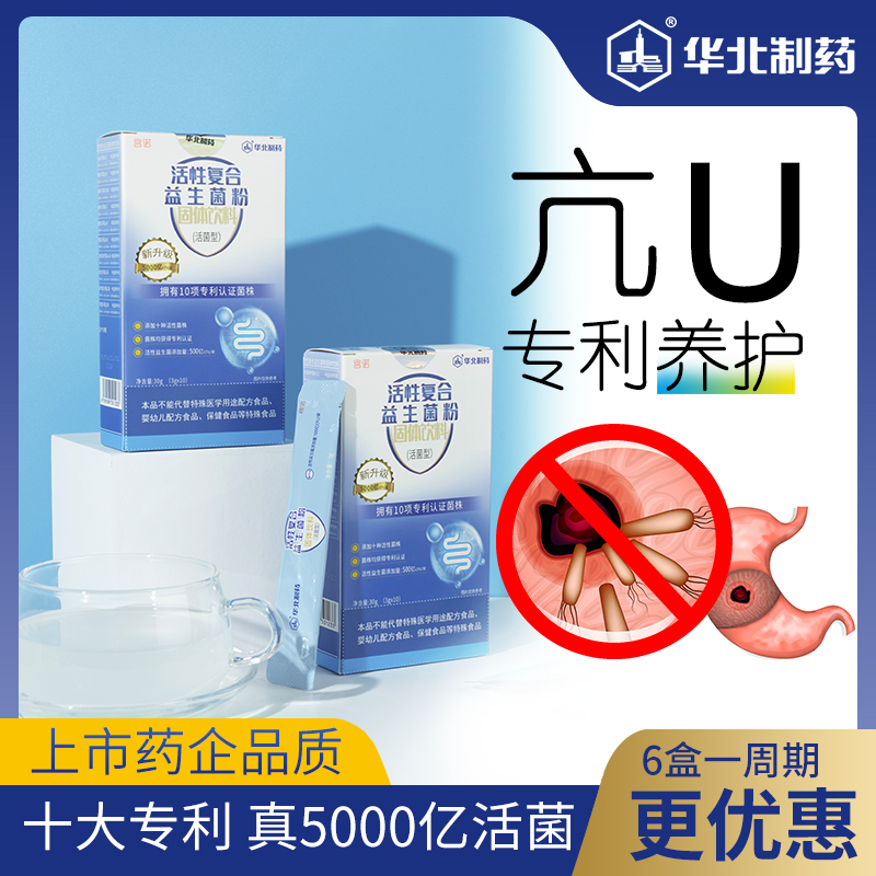 活性复合益生菌大人儿童调理肠胃