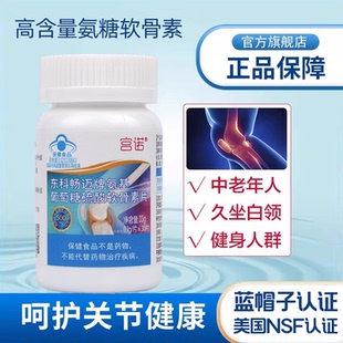 氨糖软骨素可搭骨胶原蛋白肽补软骨护关节疼骨密度中老年人旗舰店