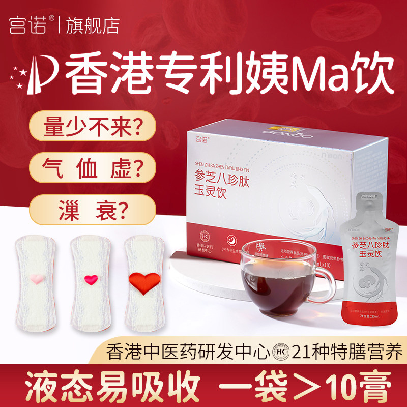 八珍膏饮口服液可搭气血经通淤堵大姨妈月量少调理卵巢滋双补女生