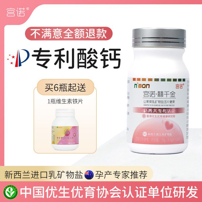 宫诺囍千金喜得可搭酸性女性孕前吃食品体质排卵女生儿非碱性调理