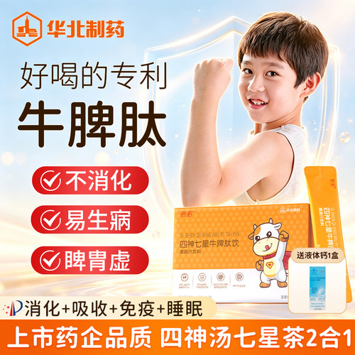 牛脾肽氨提高葡聚糖免疫力抵抗力