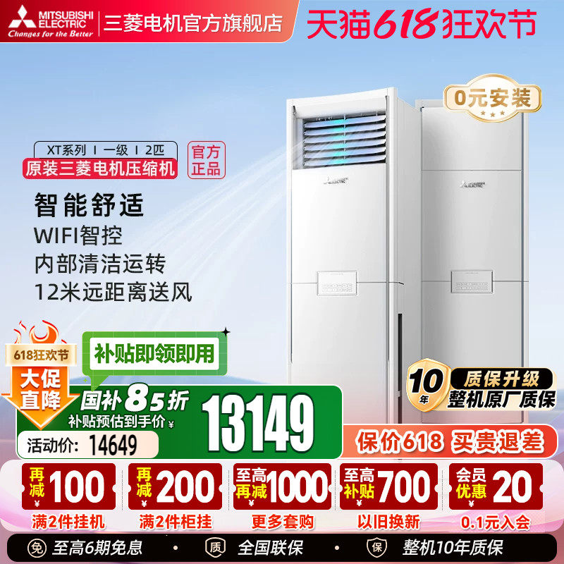 三菱电机MFZ-XT50VFK一级全直流变频2匹立式客厅家用冷暖柜机空调
