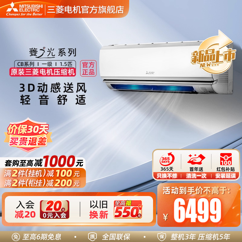 三菱空调一级能效1.5匹挂机官方