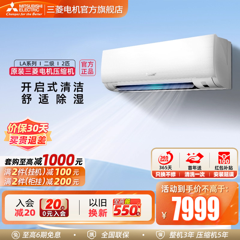 三菱电机空调变频挂机2匹