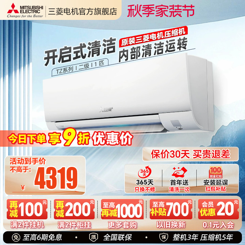 三菱电机空调1匹首年只换不修图片