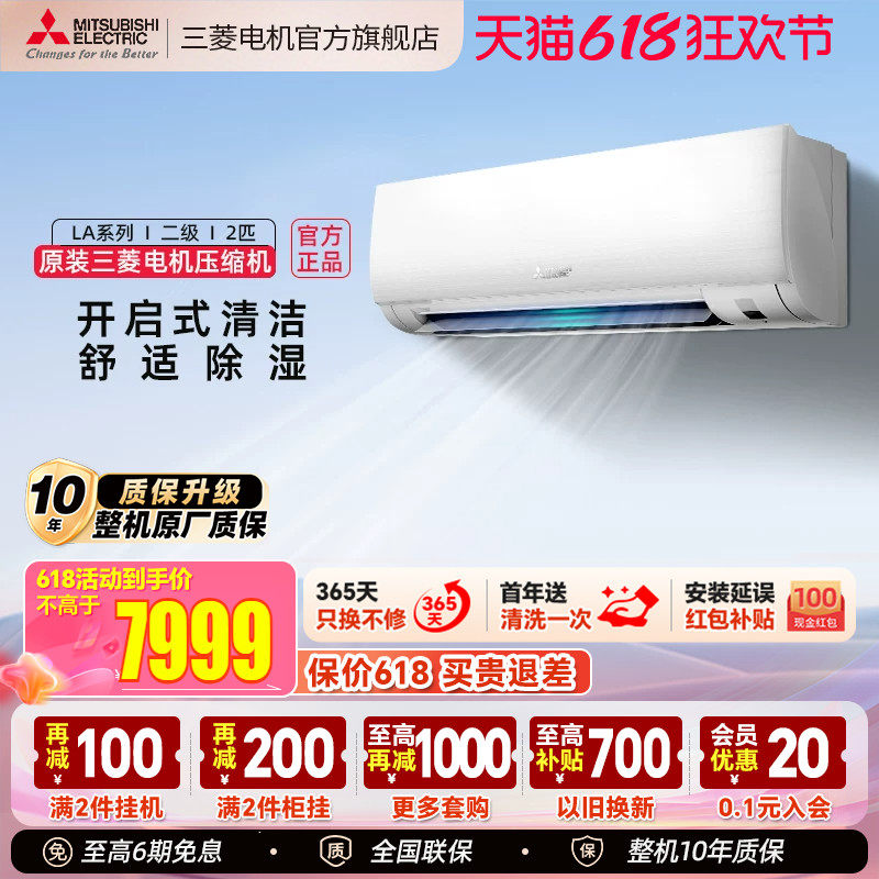 三菱电机空调MSZ-LA18VF变频2匹冷暖型家用卧室挂机空调菱之洁