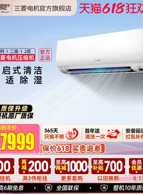 三菱电机空调MSZ-LA18VF变频2匹冷暖型家用卧室挂机空调菱之洁