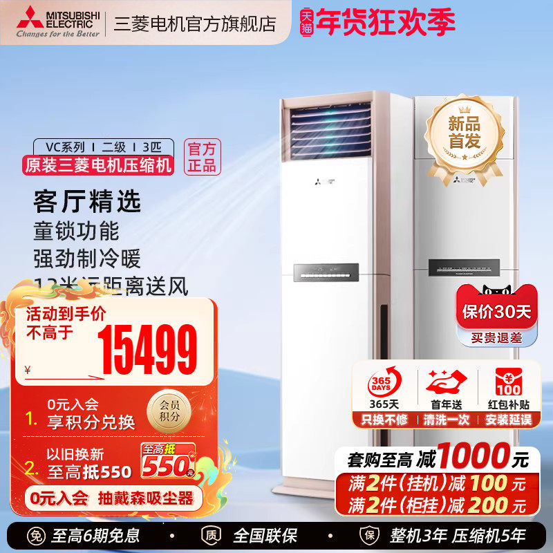 【新品】三菱电机空调MFZ-VC73VA变频3匹家用客厅冷暖型立