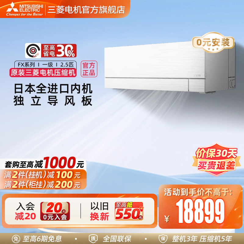 三菱空调变频2.5匹挂机