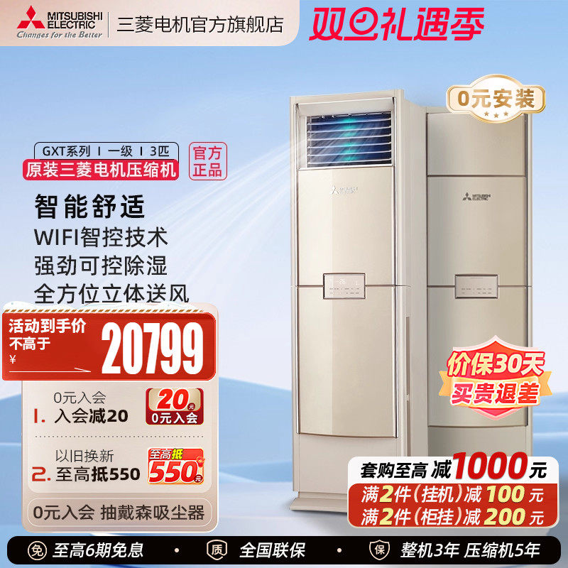 三菱电机空调变频空调3匹