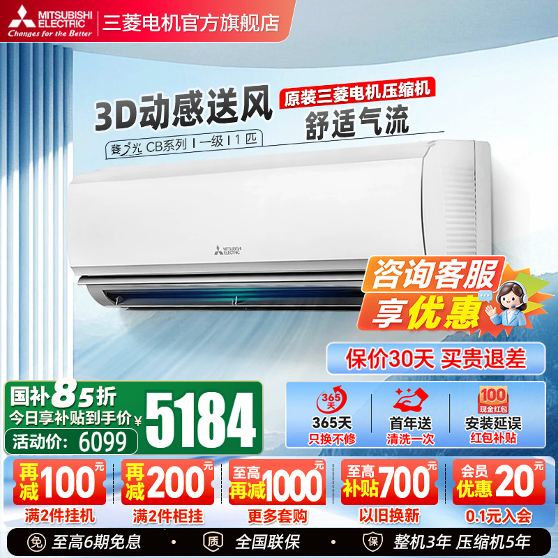 三菱空调一级能效1匹挂机官方店图片