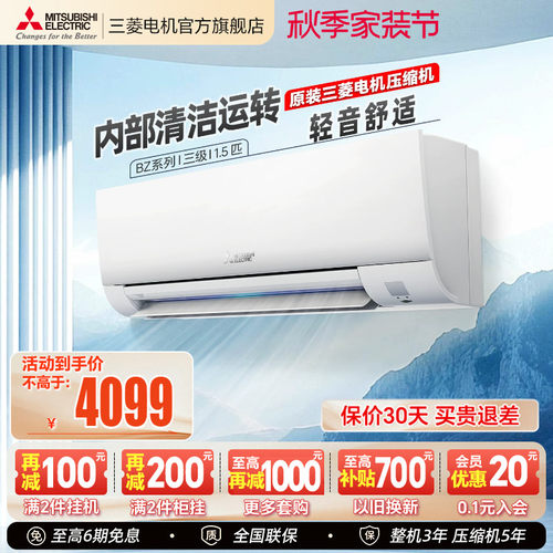 热卖三菱空调变频1.5匹官方正品